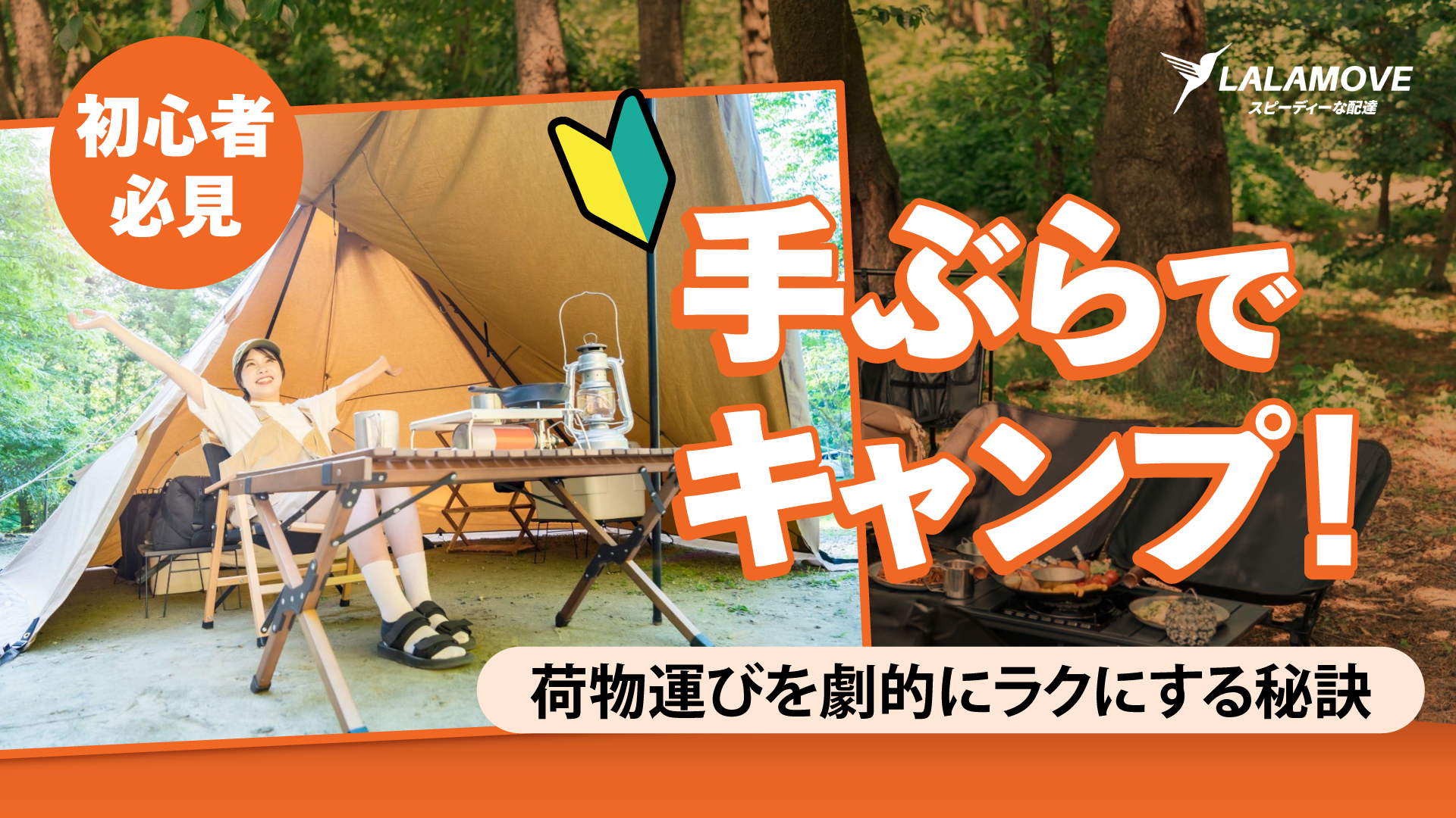 アウトドアキャンプ道具三点セット　(バラ売不可) 初心者必見】手ぶらでキャンプを楽しむ秘訣！荷物運びの苦労を軽減しよう！